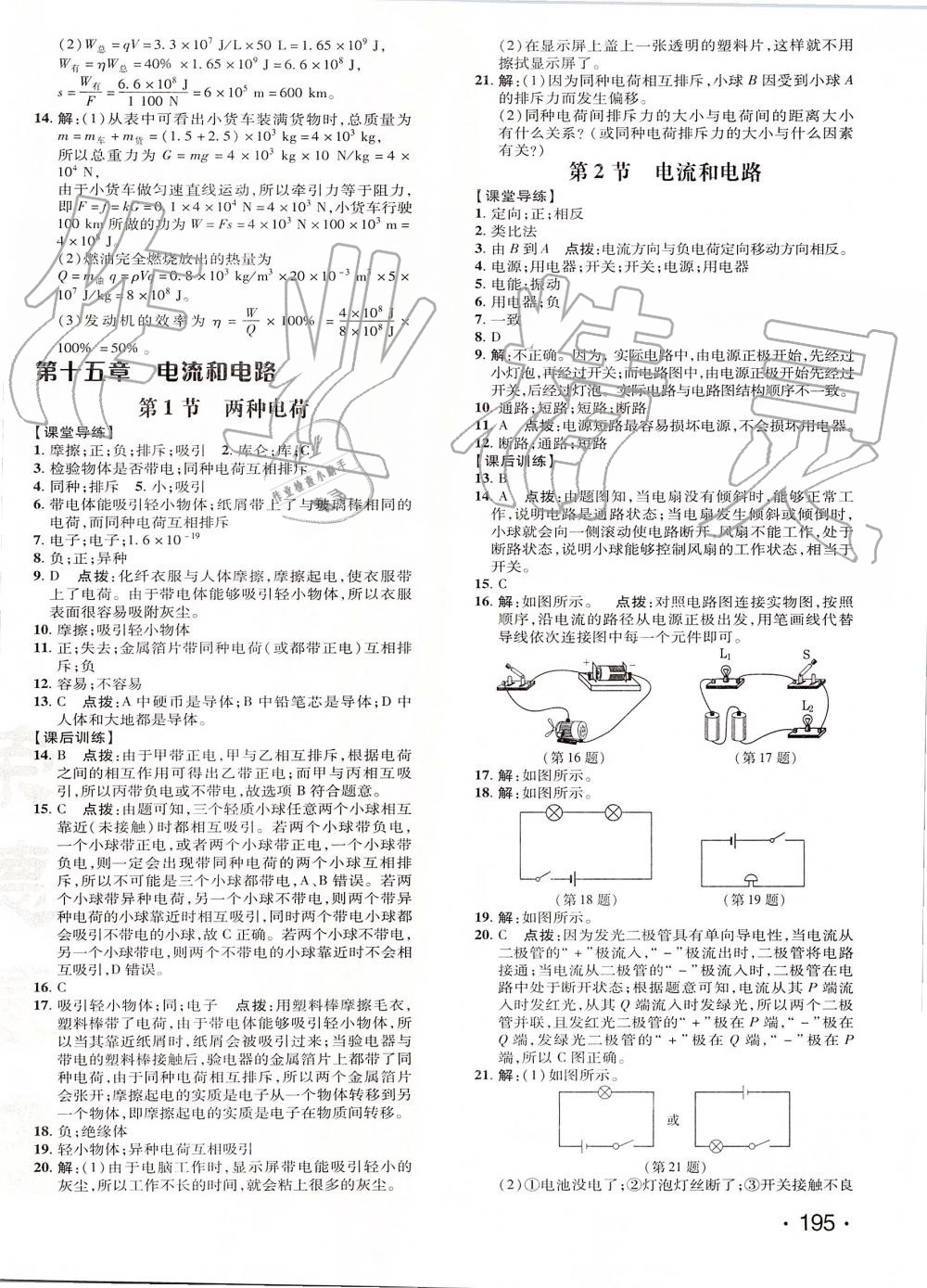 2019年點(diǎn)撥訓(xùn)練九年級(jí)物理全一冊(cè)人教版 第14頁