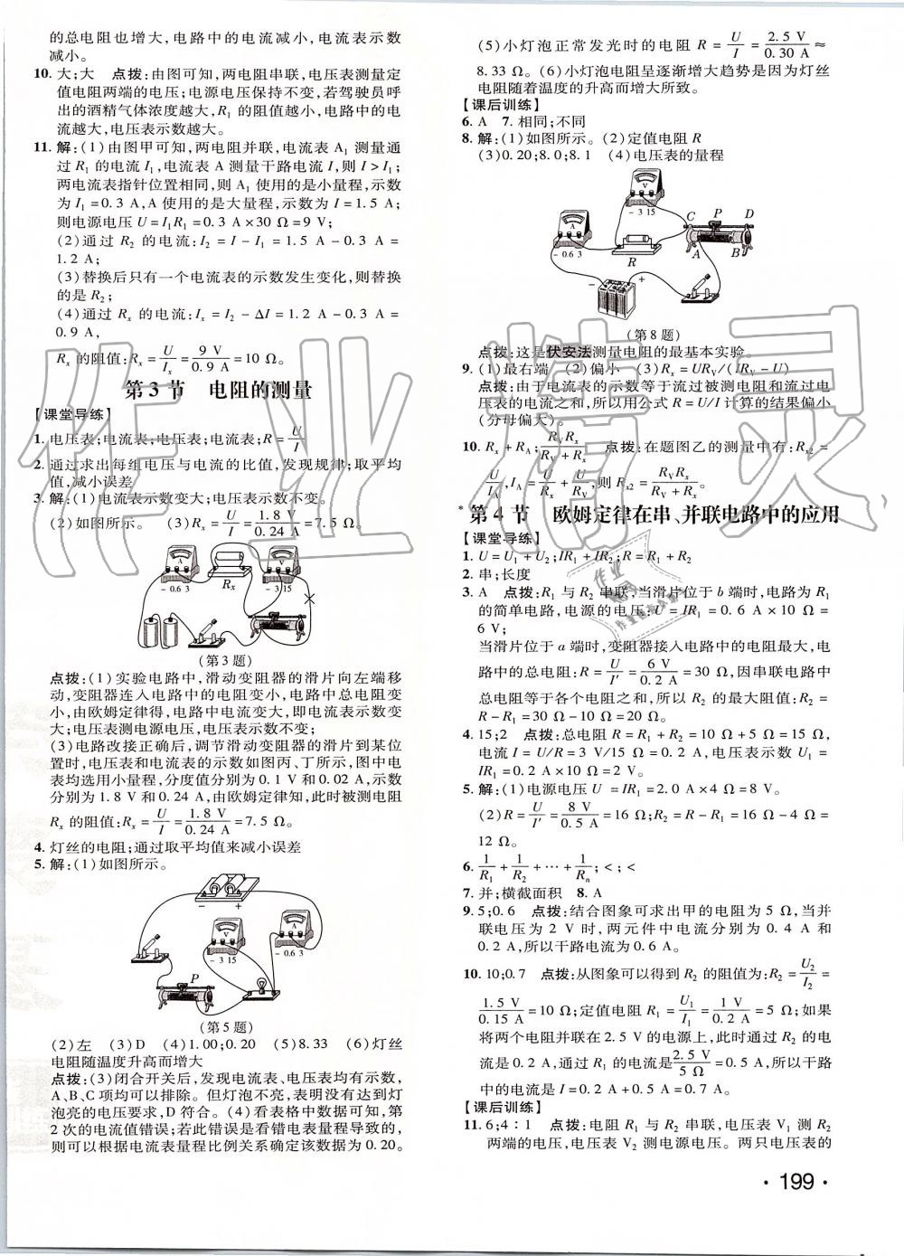 2019年點(diǎn)撥訓(xùn)練九年級(jí)物理全一冊(cè)人教版 第22頁