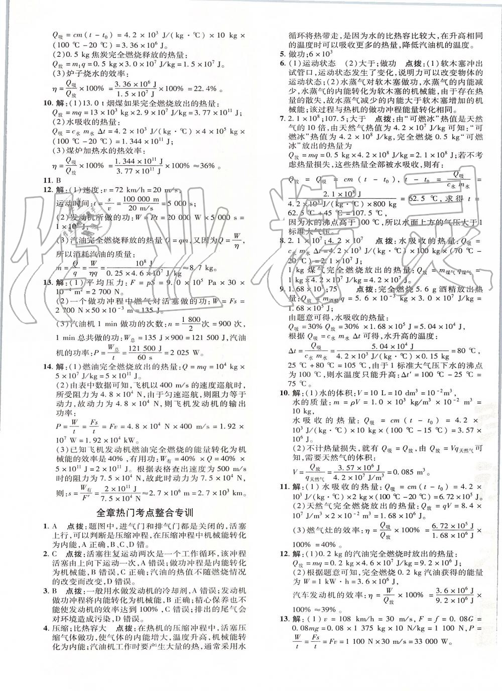 2019年點撥訓(xùn)練九年級物理全一冊人教版 第13頁