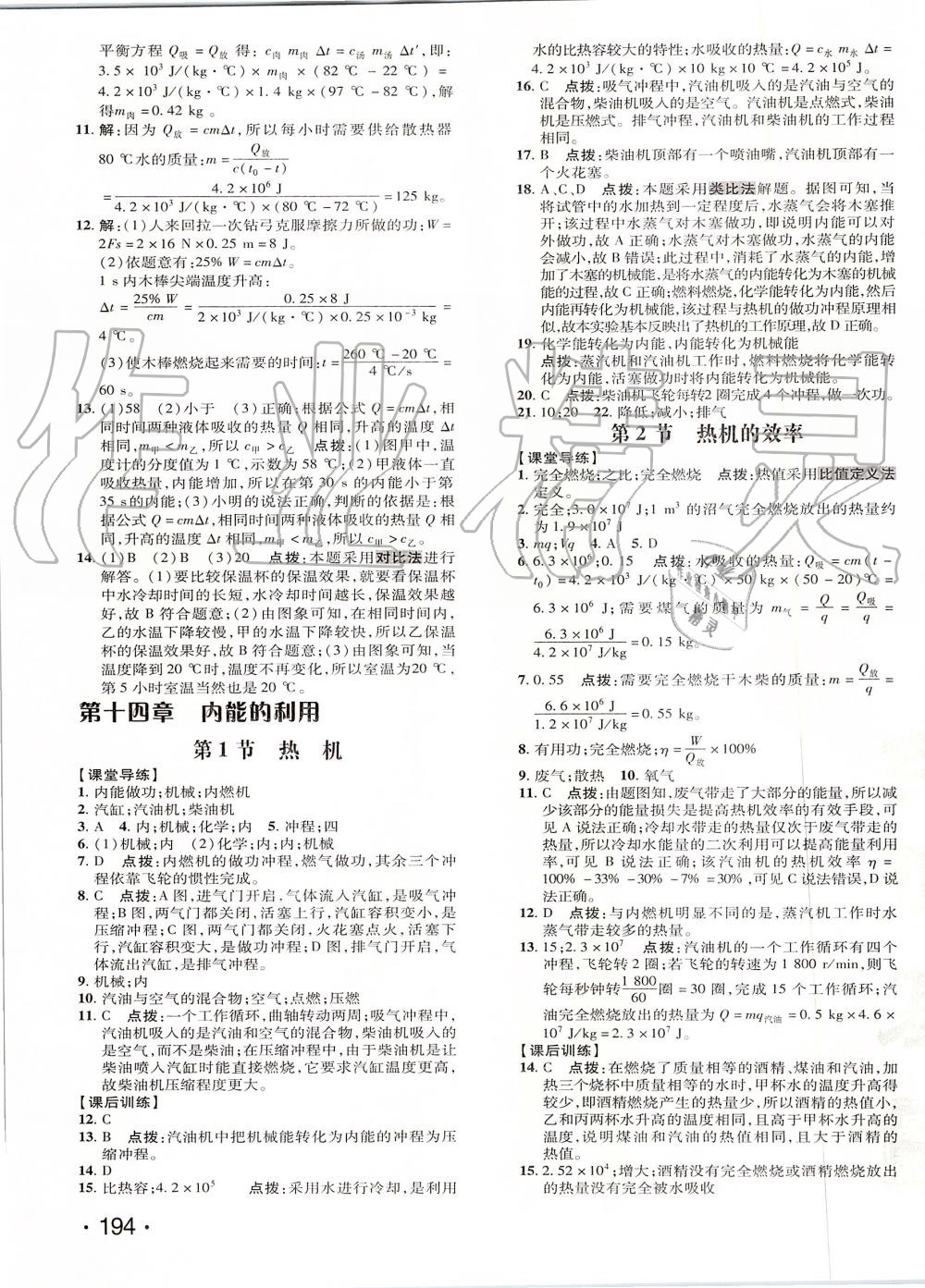 2019年點撥訓練九年級物理全一冊人教版 第11頁