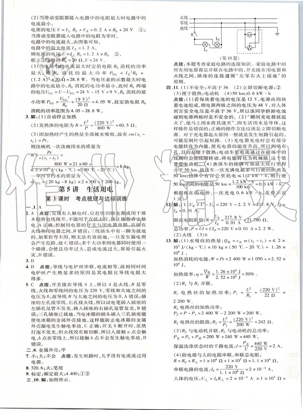 2019年點(diǎn)撥訓(xùn)練九年級(jí)物理全一冊人教版 第49頁