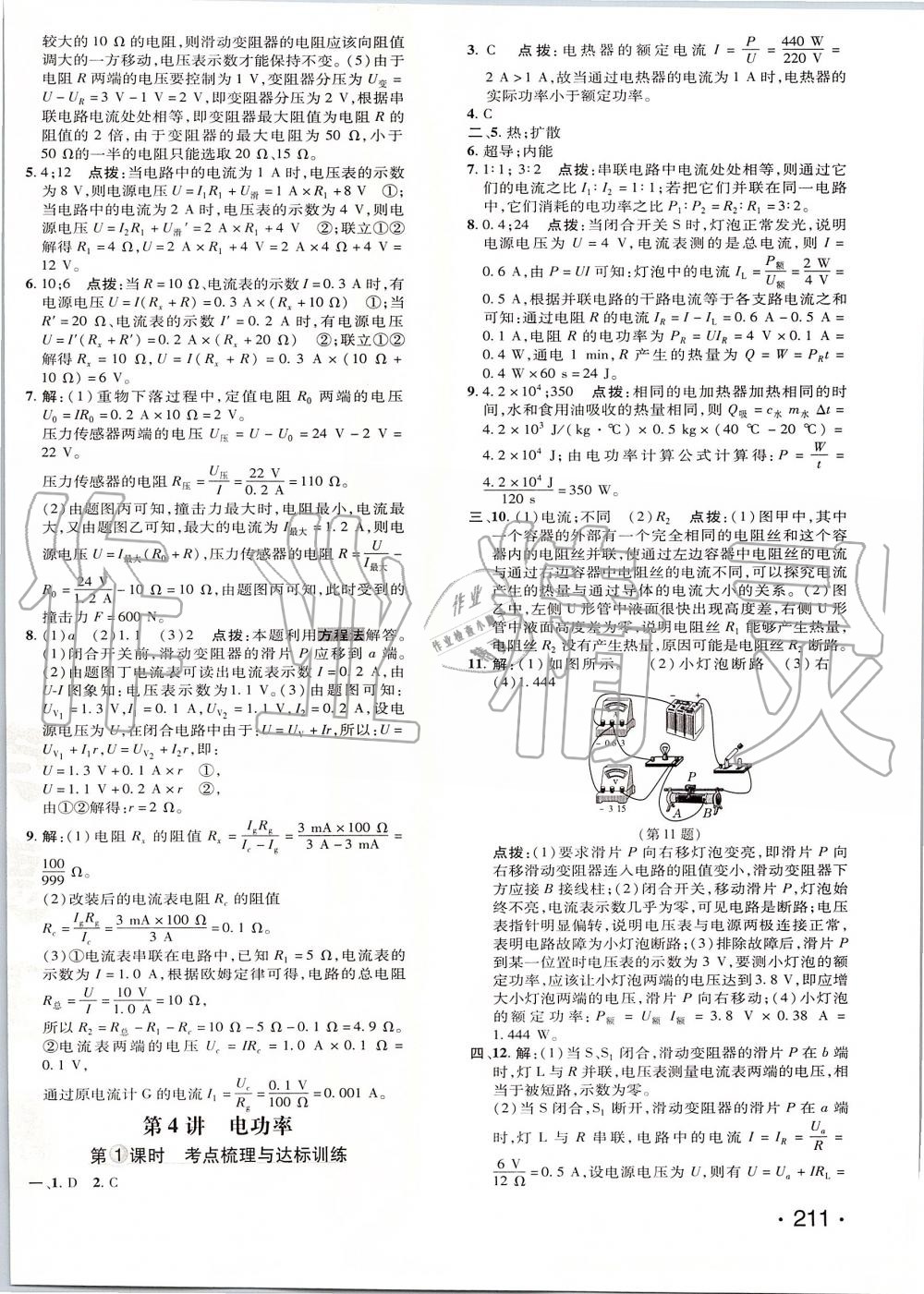 2019年點撥訓(xùn)練九年級物理全一冊人教版 第46頁