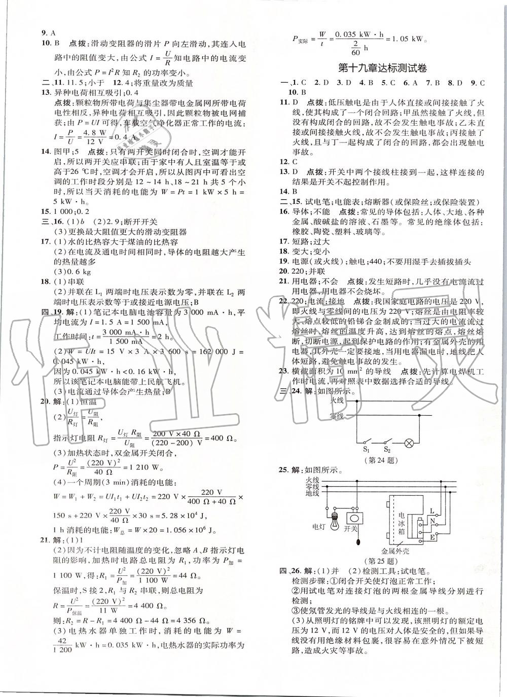 2019年點(diǎn)撥訓(xùn)練九年級(jí)物理全一冊(cè)人教版 第5頁(yè)