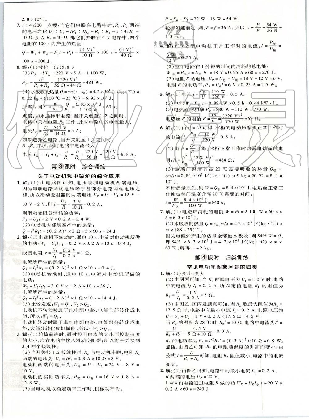 2019年點(diǎn)撥訓(xùn)練九年級物理全一冊人教版 第48頁