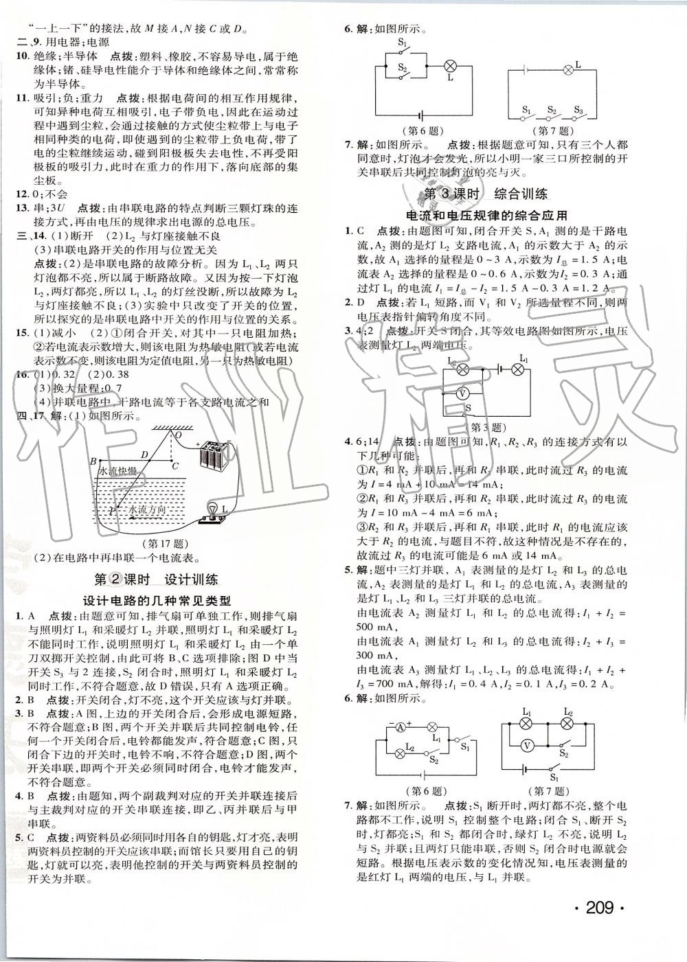 2019年點撥訓(xùn)練九年級物理全一冊人教版 第42頁