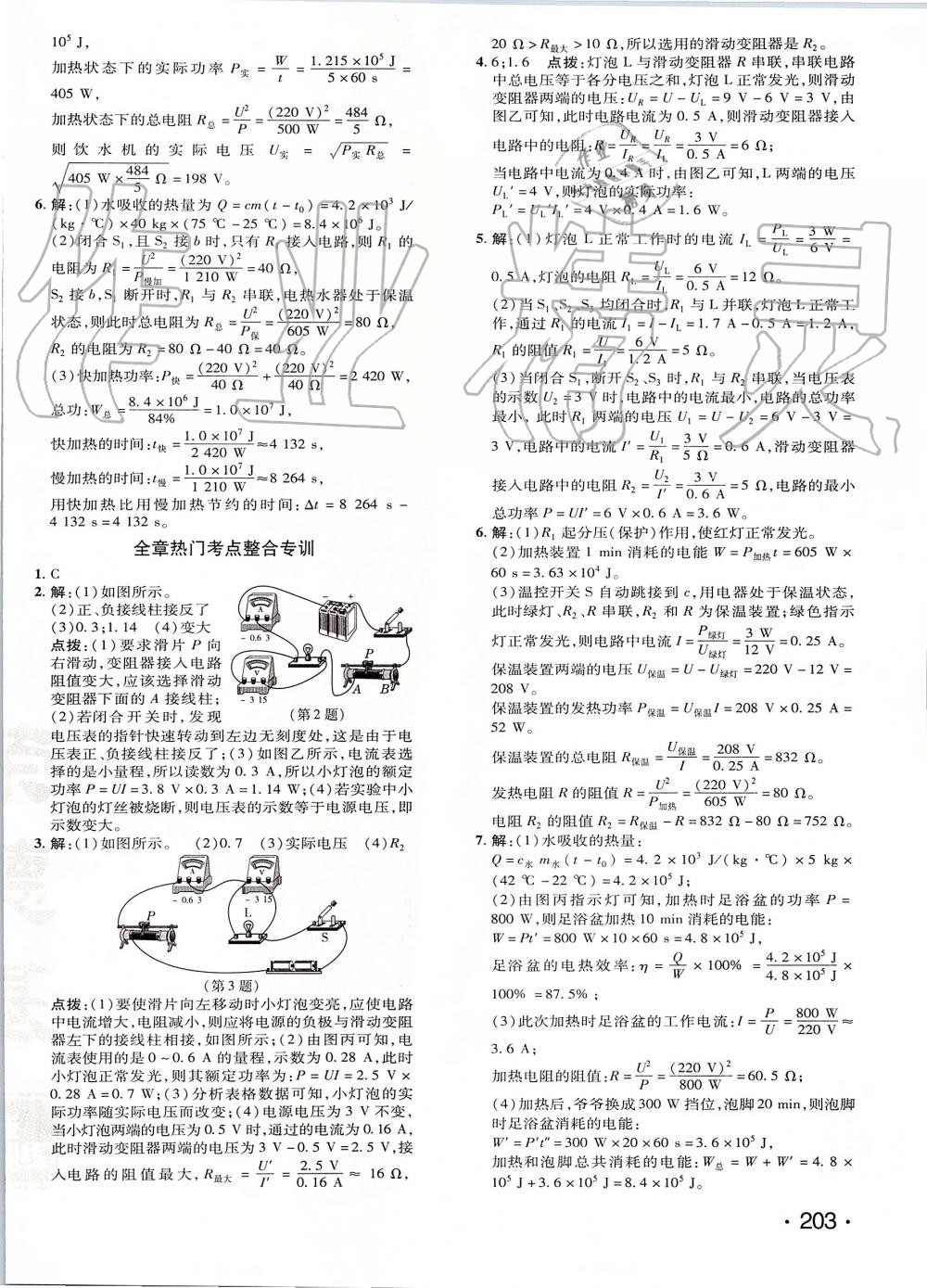 2019年點撥訓(xùn)練九年級物理全一冊人教版 第30頁