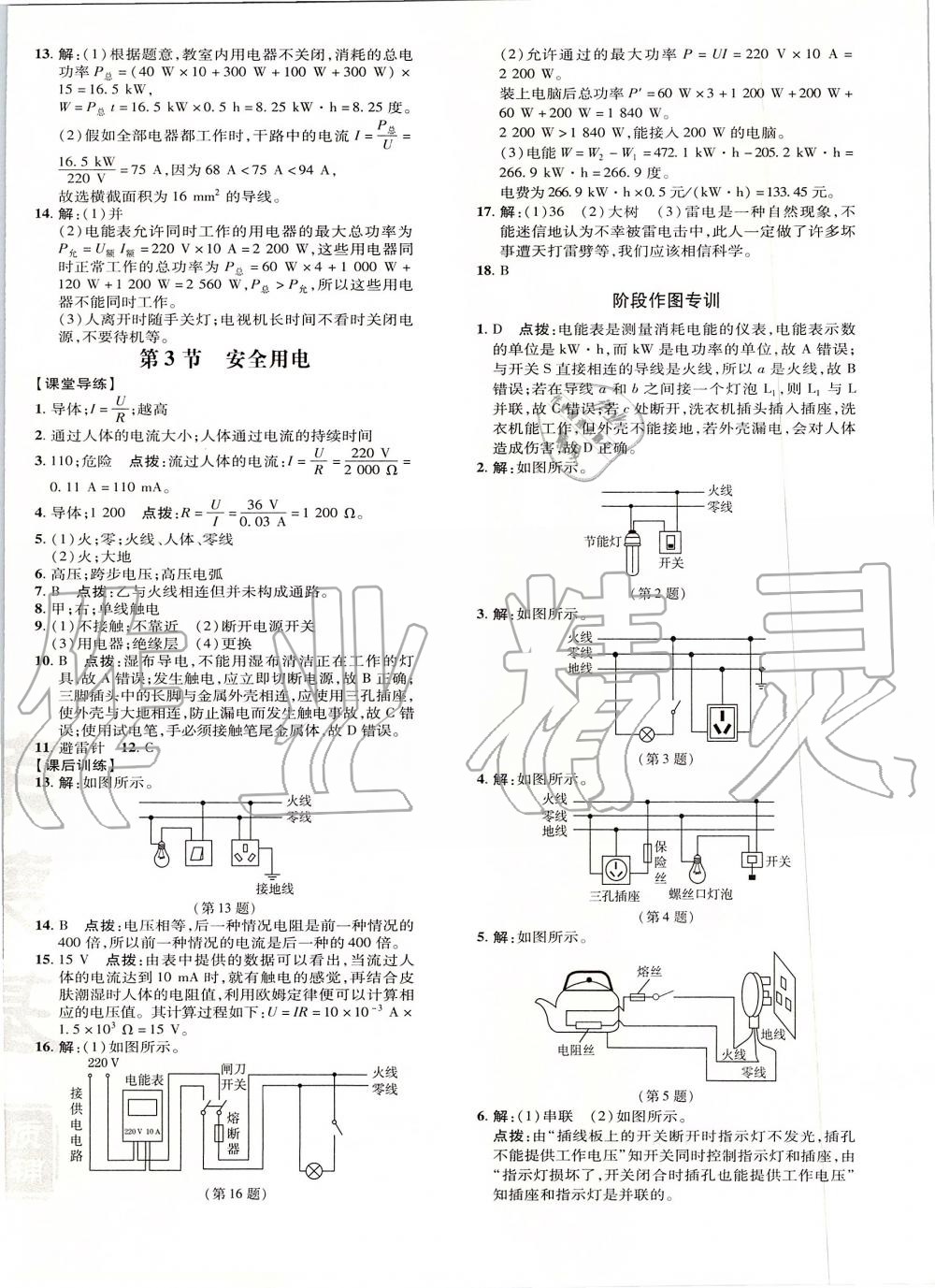 2019年點(diǎn)撥訓(xùn)練九年級(jí)物理全一冊(cè)人教版 第32頁