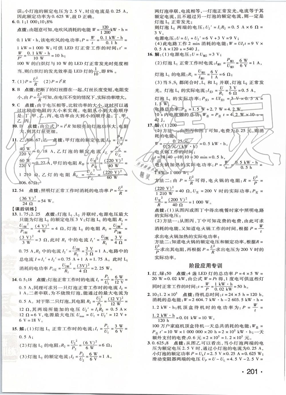 2019年點(diǎn)撥訓(xùn)練九年級物理全一冊人教版 第26頁