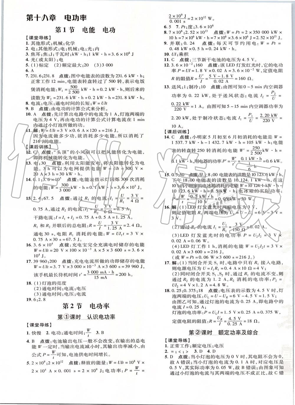 2019年點(diǎn)撥訓(xùn)練九年級(jí)物理全一冊(cè)人教版 第25頁