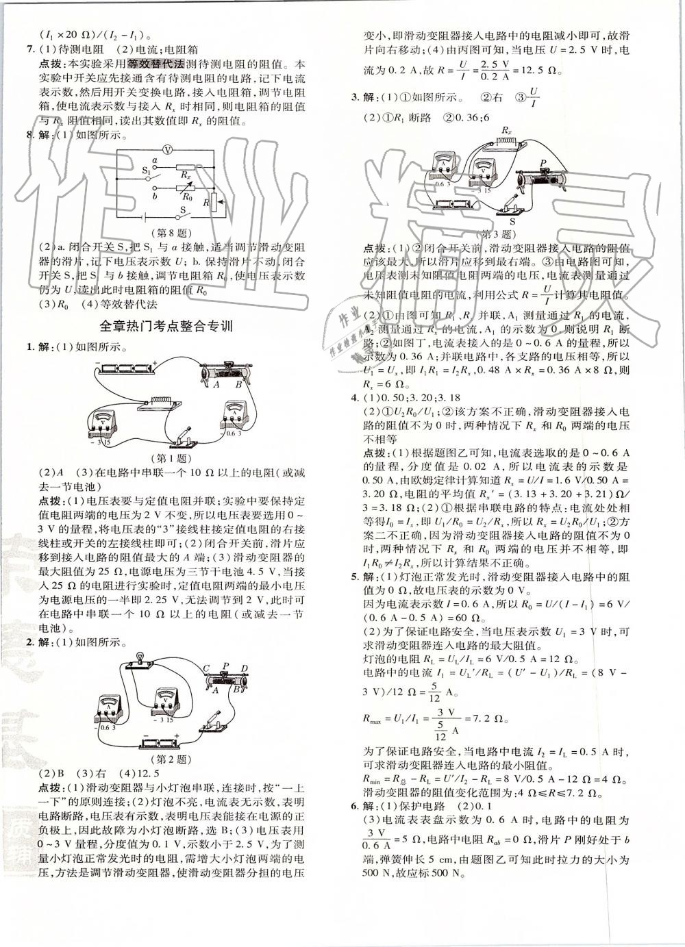 2019年點撥訓練九年級物理全一冊人教版 第24頁