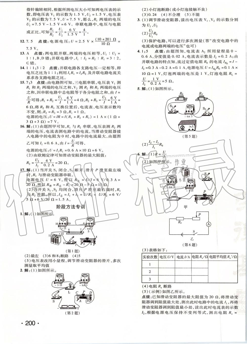 2019年點撥訓(xùn)練九年級物理全一冊人教版 第23頁