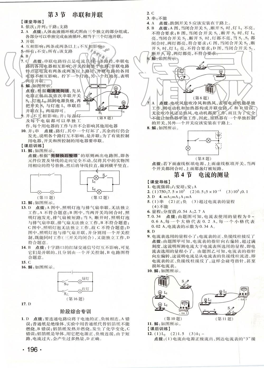 2019年點撥訓練九年級物理全一冊人教版 第15頁