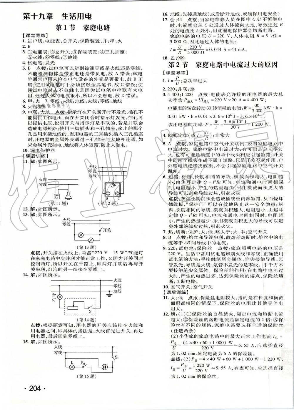 2019年點(diǎn)撥訓(xùn)練九年級(jí)物理全一冊(cè)人教版 第31頁(yè)