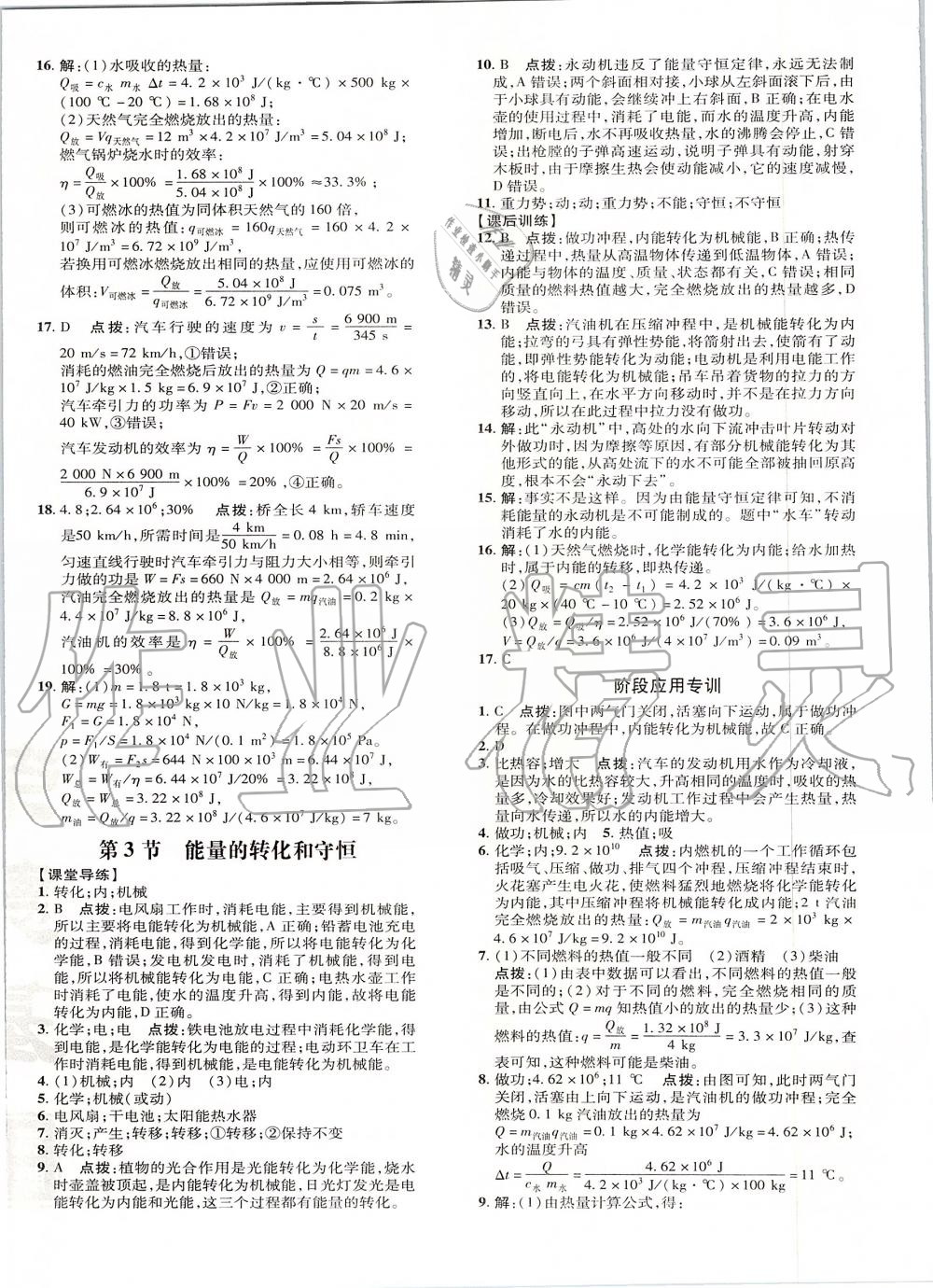 2019年點撥訓(xùn)練九年級物理全一冊人教版 第12頁