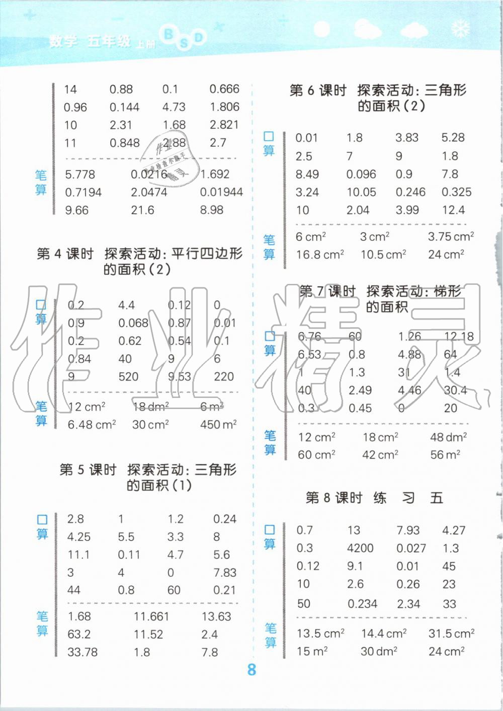 2019年小學(xué)口算大通關(guān)五年級數(shù)學(xué)上冊北師大版 第8頁