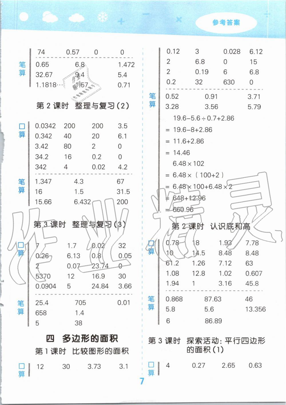 2019年小學(xué)口算大通關(guān)五年級(jí)數(shù)學(xué)上冊(cè)北師大版 第7頁(yè)