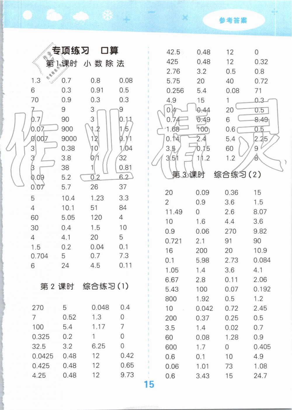 2019年小學(xué)口算大通關(guān)五年級(jí)數(shù)學(xué)上冊(cè)北師大版 第15頁(yè)