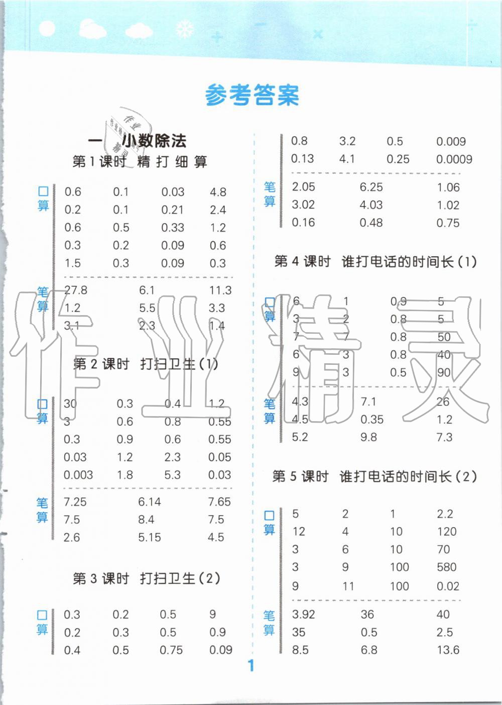 2019年小學(xué)口算大通關(guān)五年級(jí)數(shù)學(xué)上冊(cè)北師大版 第1頁(yè)