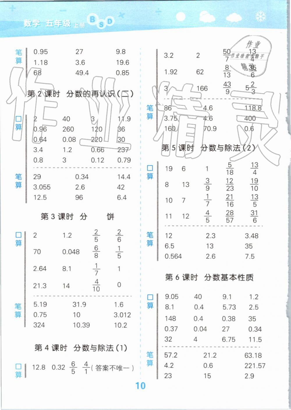 2019年小學(xué)口算大通關(guān)五年級(jí)數(shù)學(xué)上冊(cè)北師大版 第10頁(yè)