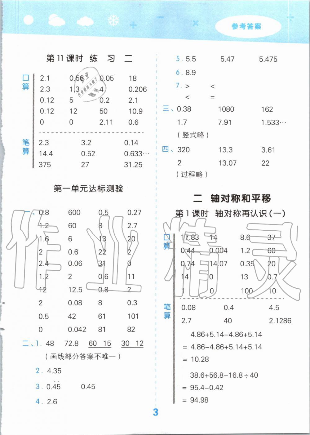 2019年小學(xué)口算大通關(guān)五年級(jí)數(shù)學(xué)上冊(cè)北師大版 第3頁(yè)