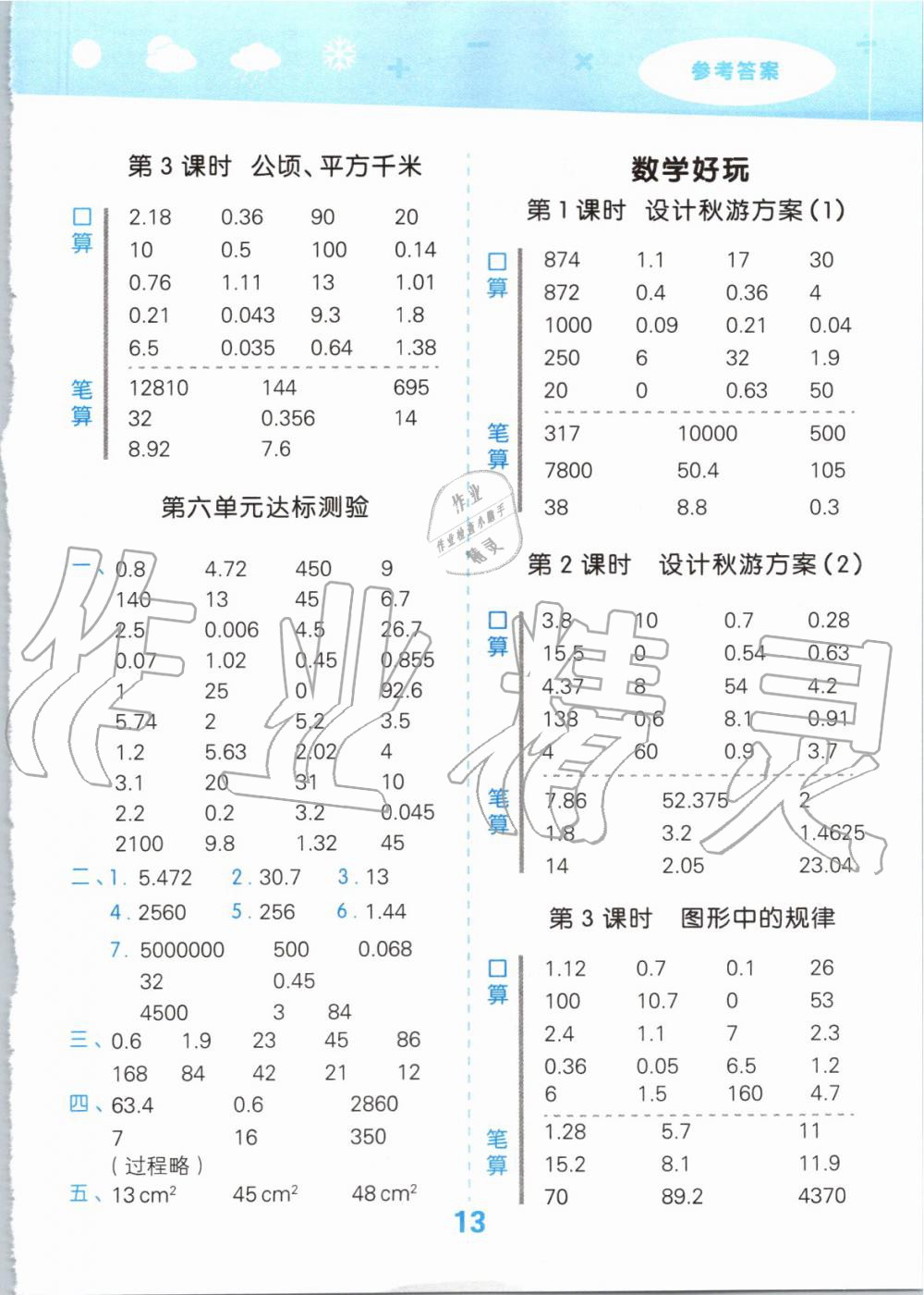 2019年小學(xué)口算大通關(guān)五年級數(shù)學(xué)上冊北師大版 第13頁