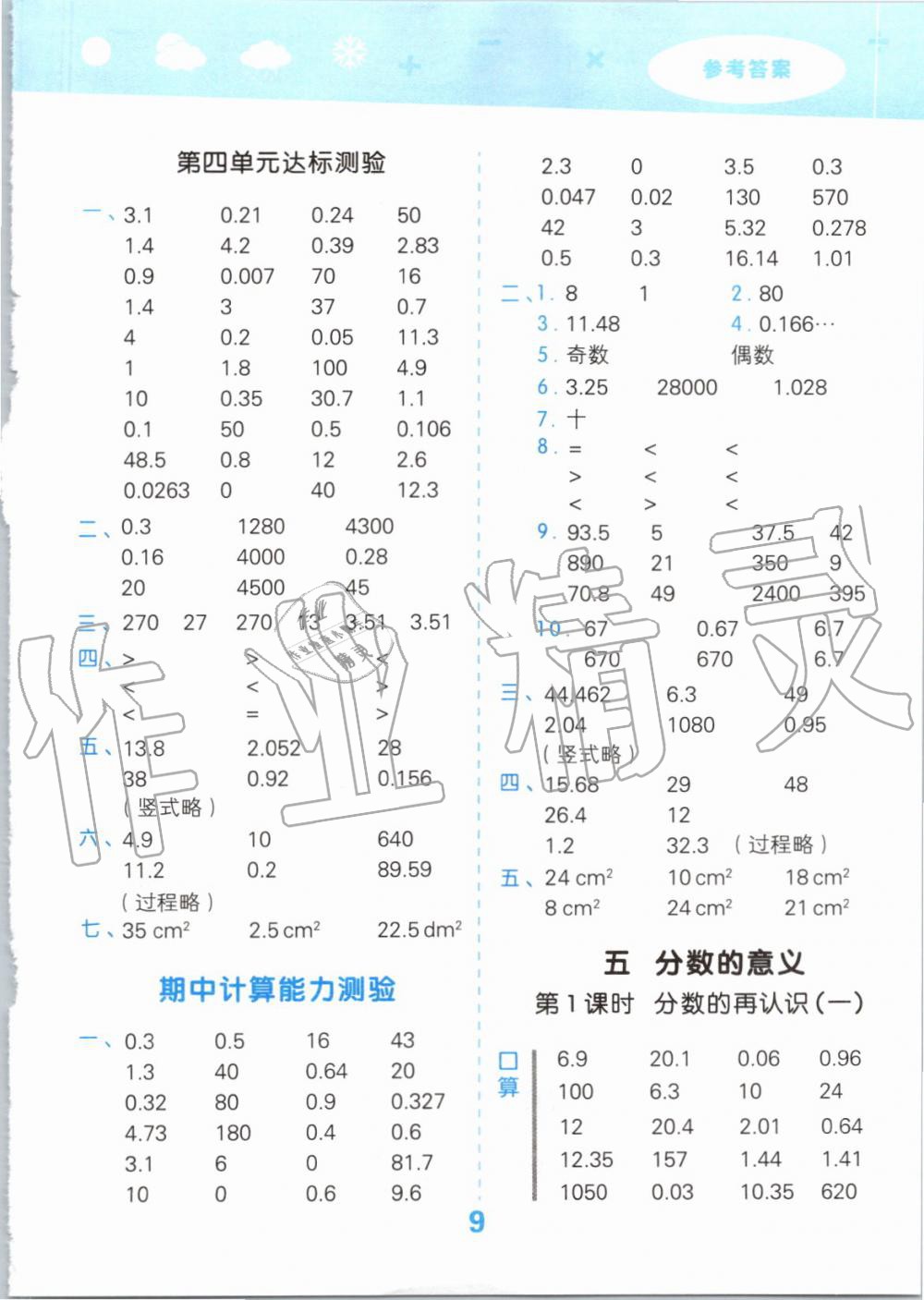 2019年小學(xué)口算大通關(guān)五年級(jí)數(shù)學(xué)上冊(cè)北師大版 第9頁(yè)