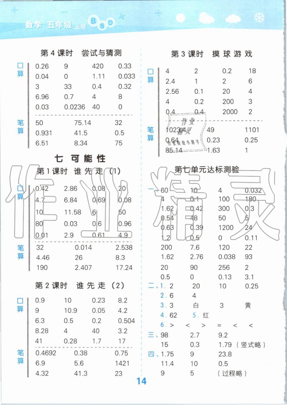 2019年小學(xué)口算大通關(guān)五年級數(shù)學(xué)上冊北師大版 第14頁