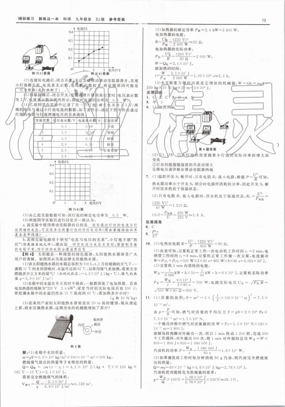 2019年精彩练习就练这一本九年级科学全一册浙教版 第13页