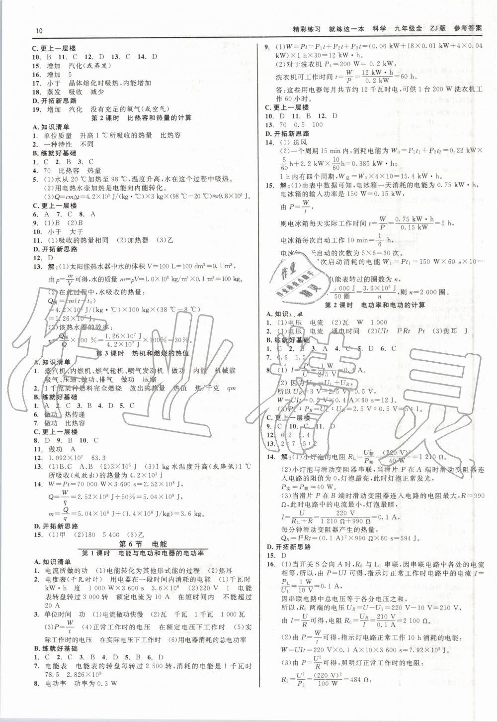 2019年精彩练习就练这一本九年级科学全一册浙教版 第10页