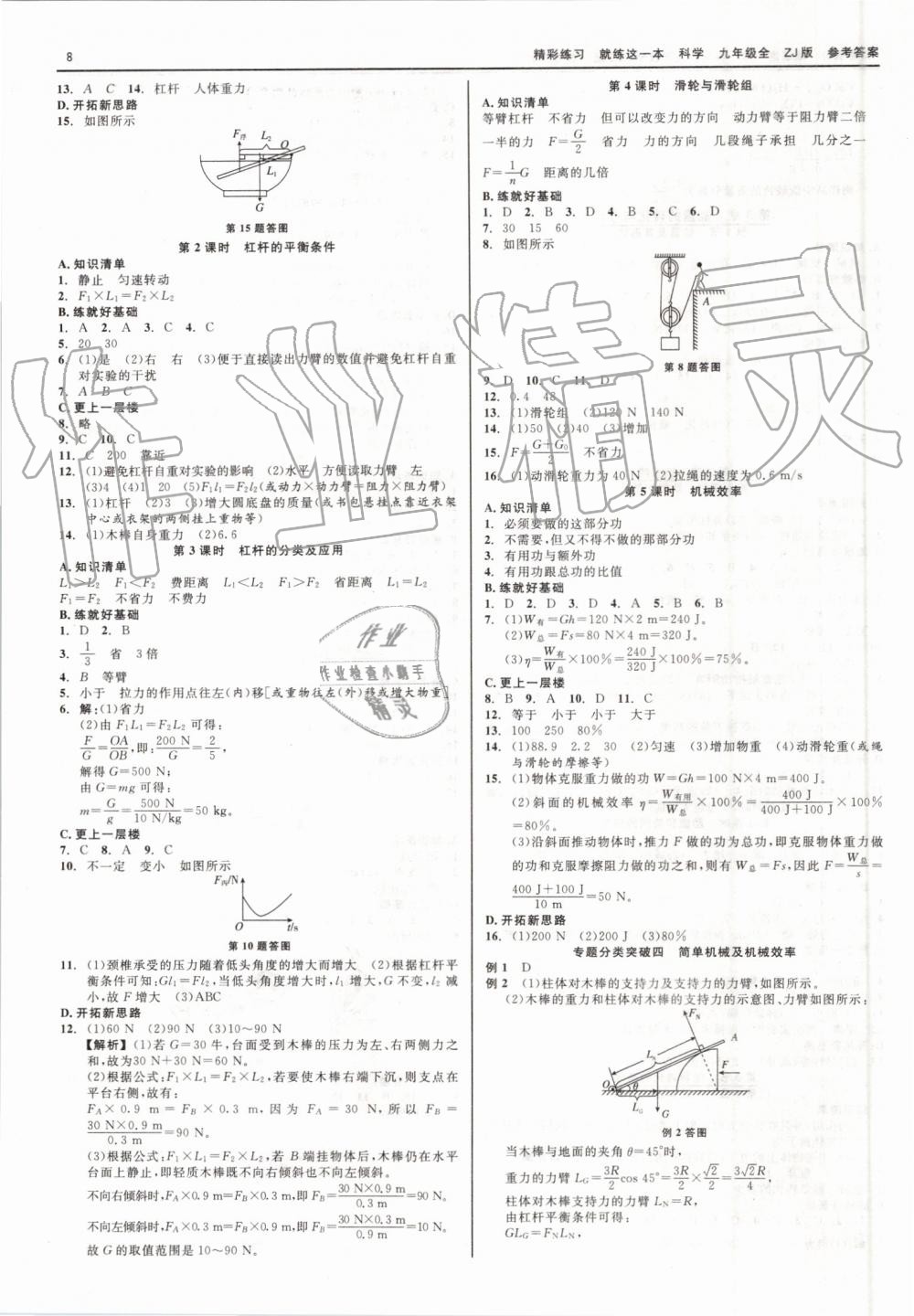 2019年精彩練習就練這一本九年級科學全一冊浙教版 第8頁