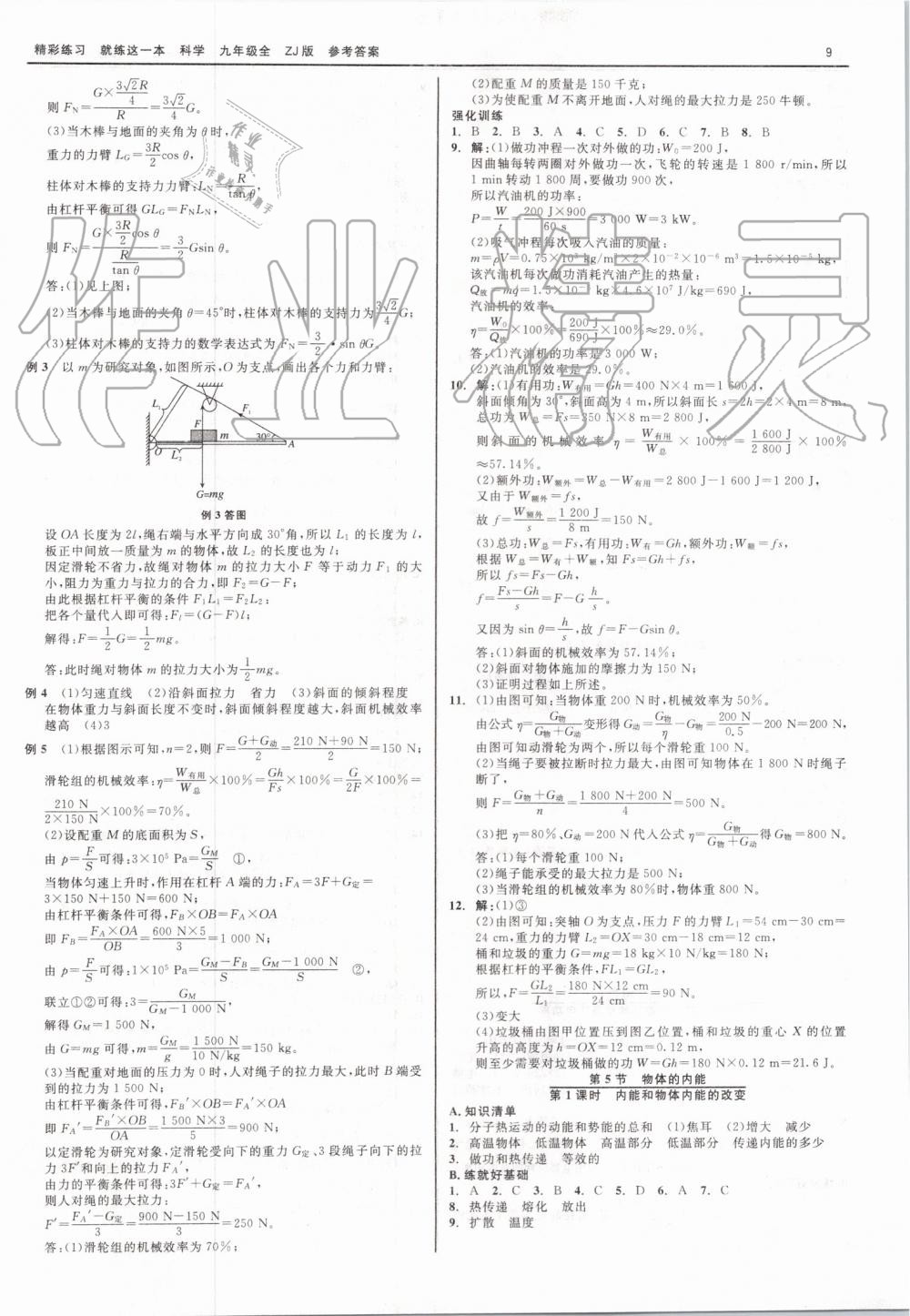 2019年精彩练习就练这一本九年级科学全一册浙教版 第9页