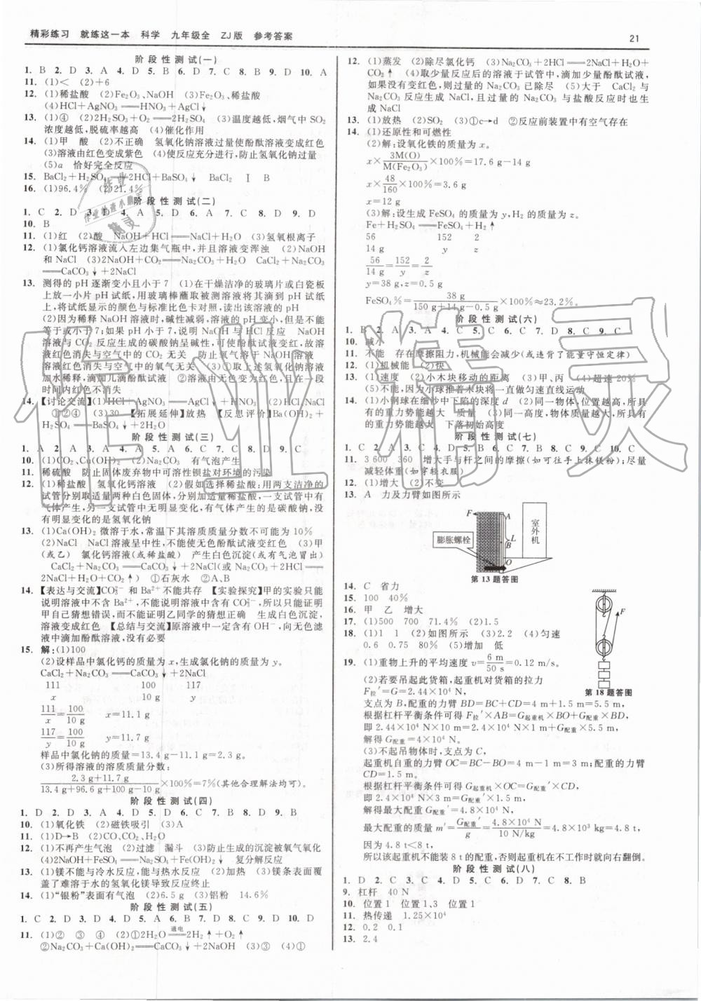 2019年精彩練習(xí)就練這一本九年級(jí)科學(xué)全一冊浙教版 第21頁