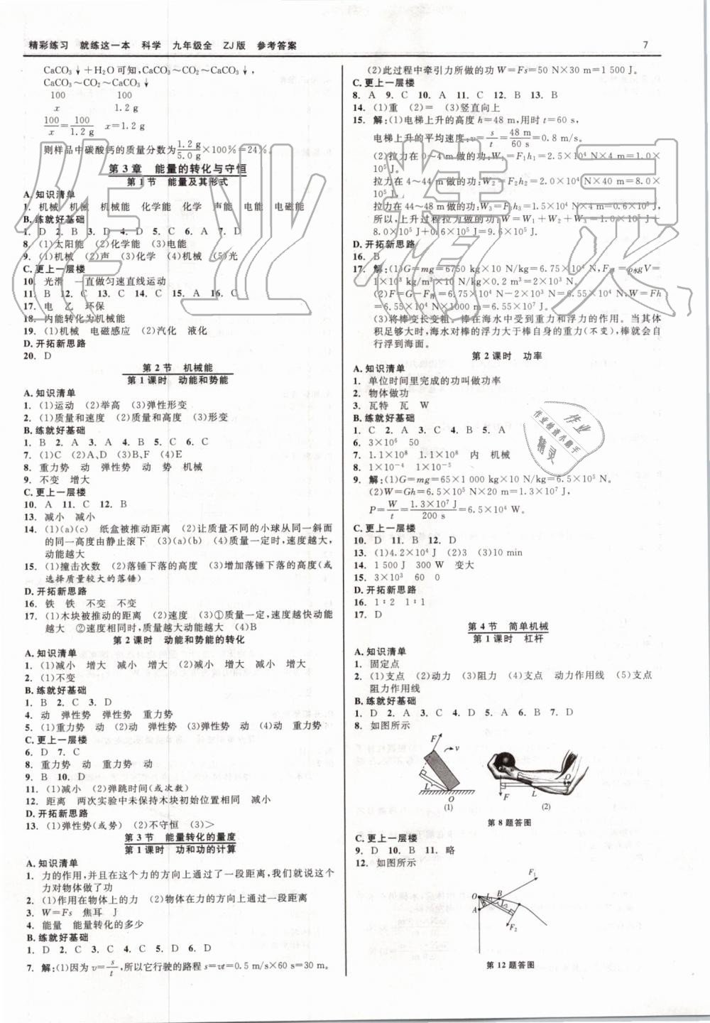 2019年精彩練習(xí)就練這一本九年級科學(xué)全一冊浙教版 第7頁