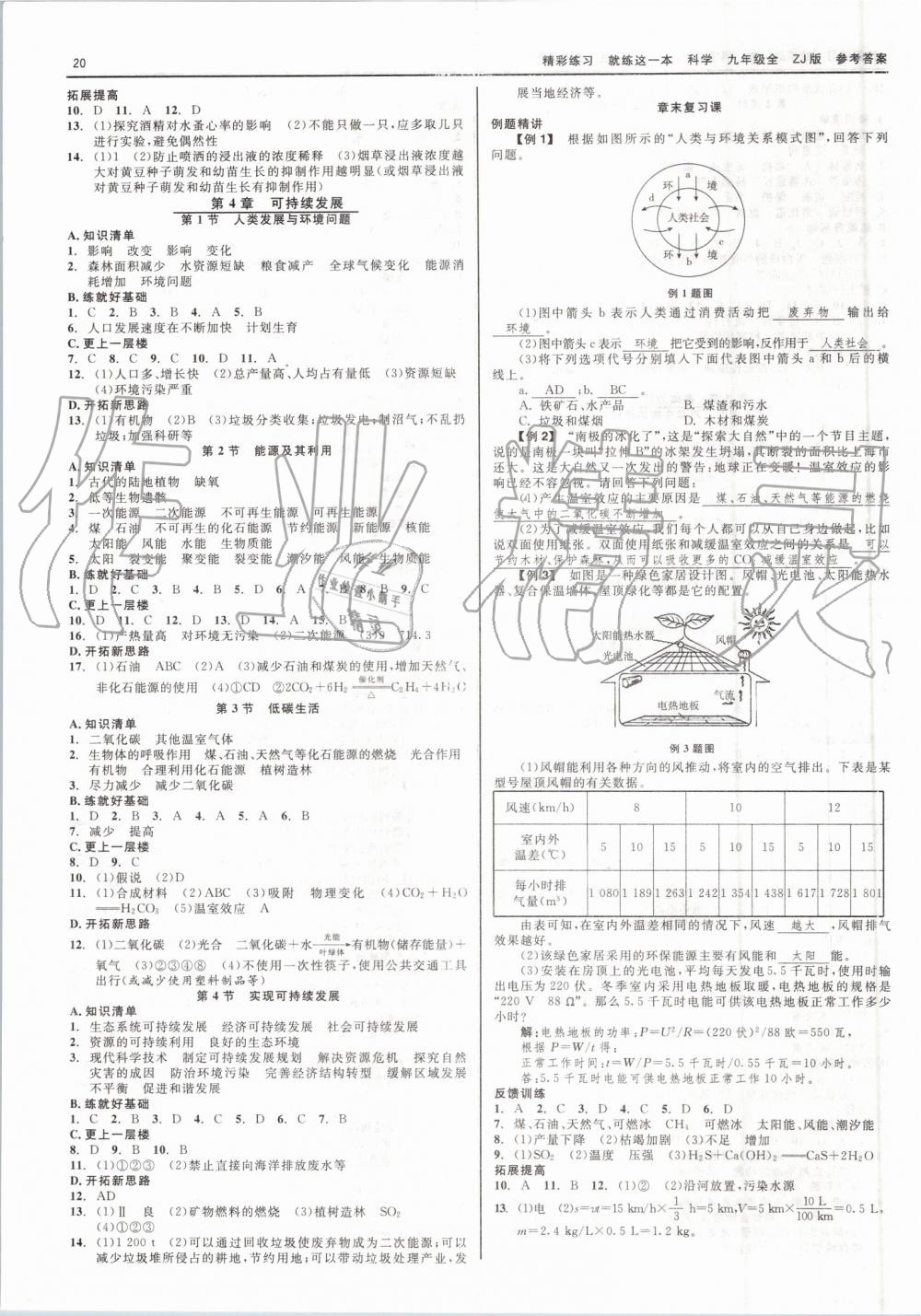 2019年精彩练习就练这一本九年级科学全一册浙教版 第20页