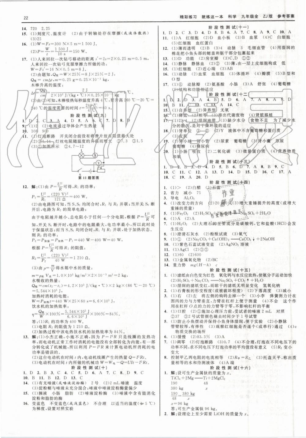 2019年精彩練習就練這一本九年級科學全一冊浙教版 第22頁