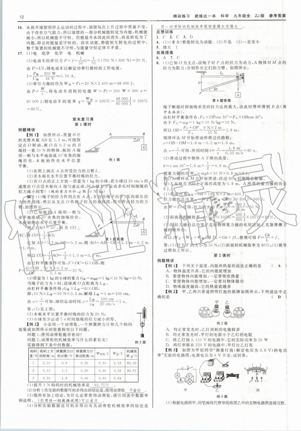 2019年精彩练习就练这一本九年级科学全一册浙教版 第12页