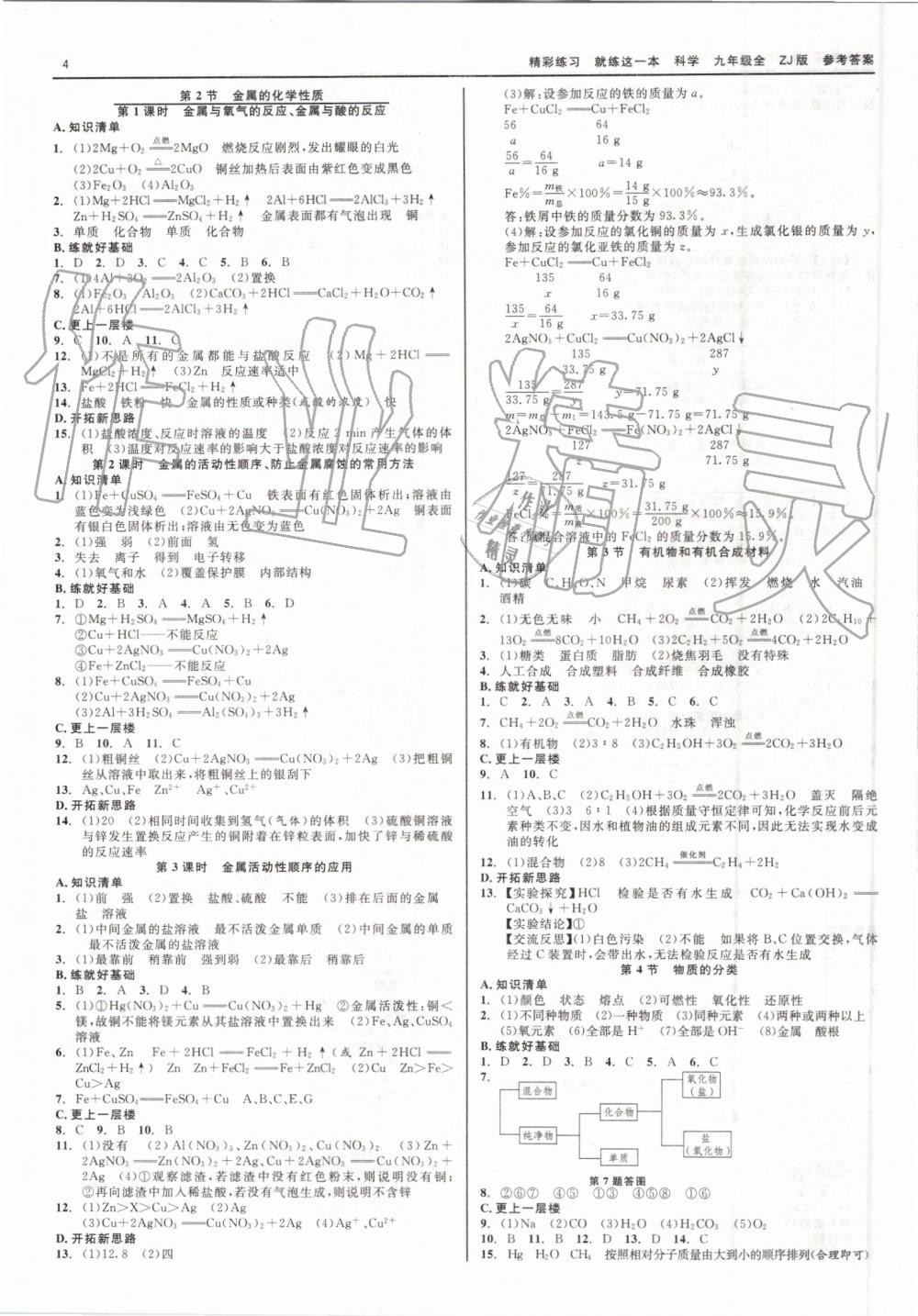 2019年精彩练习就练这一本九年级科学全一册浙教版 第4页