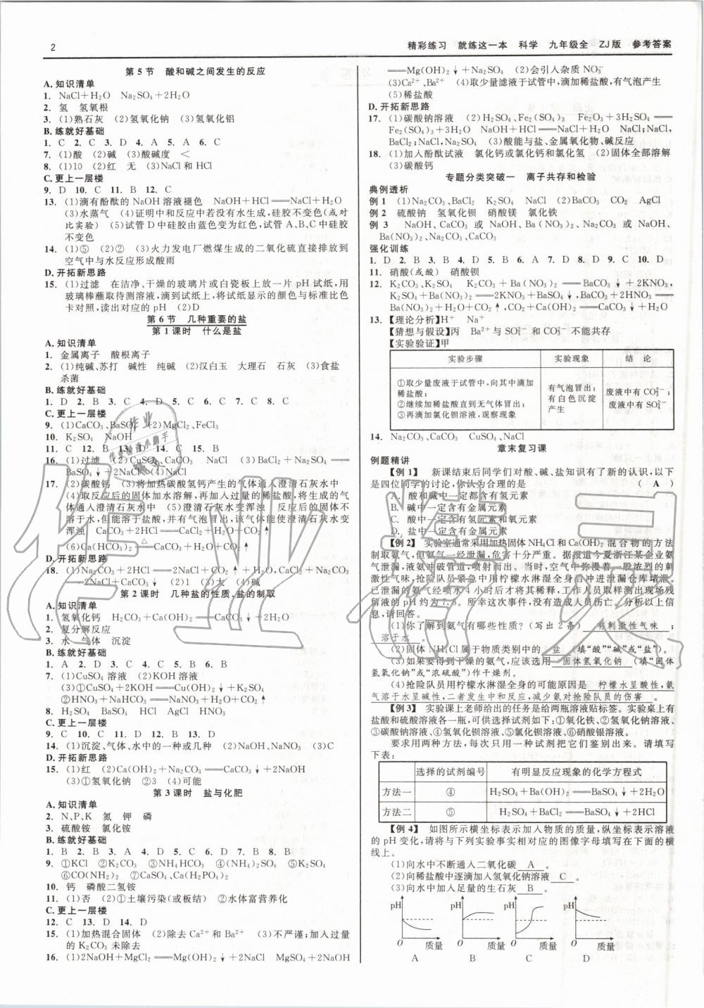 2019年精彩練習(xí)就練這一本九年級科學(xué)全一冊浙教版 第2頁