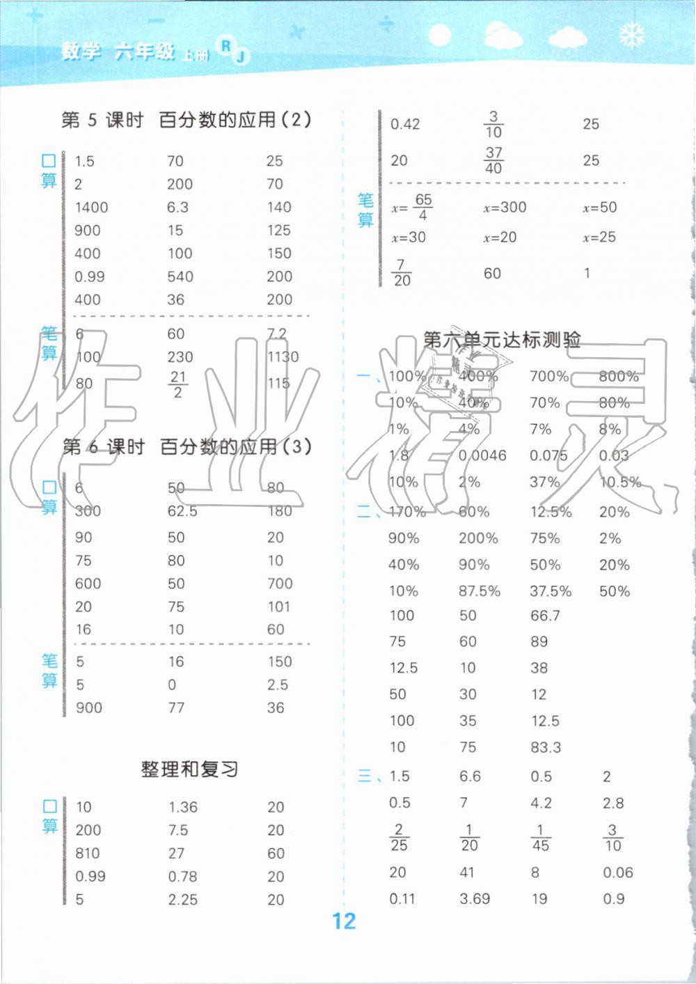 2019年小學(xué)口算大通關(guān)六年級數(shù)學(xué)上冊人教版 第12頁