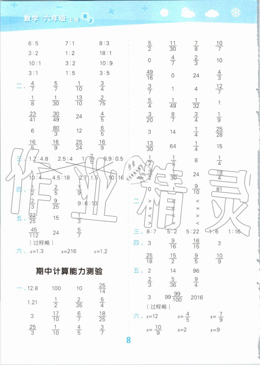 2019年小學(xué)口算大通關(guān)六年級(jí)數(shù)學(xué)上冊(cè)人教版 第8頁(yè)