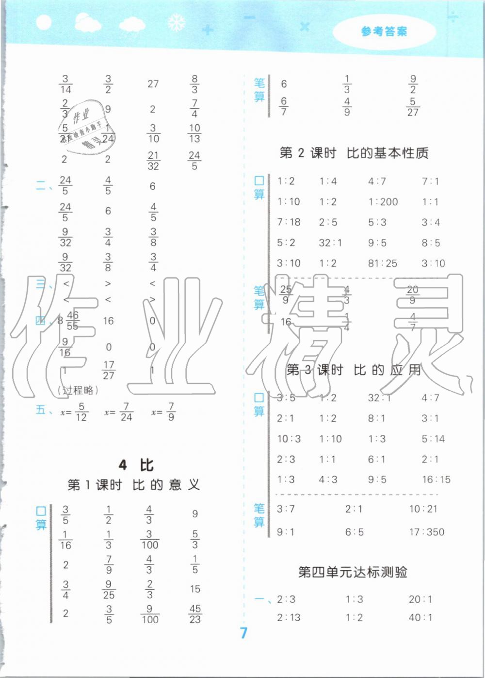 2019年小學(xué)口算大通關(guān)六年級數(shù)學(xué)上冊人教版 第7頁