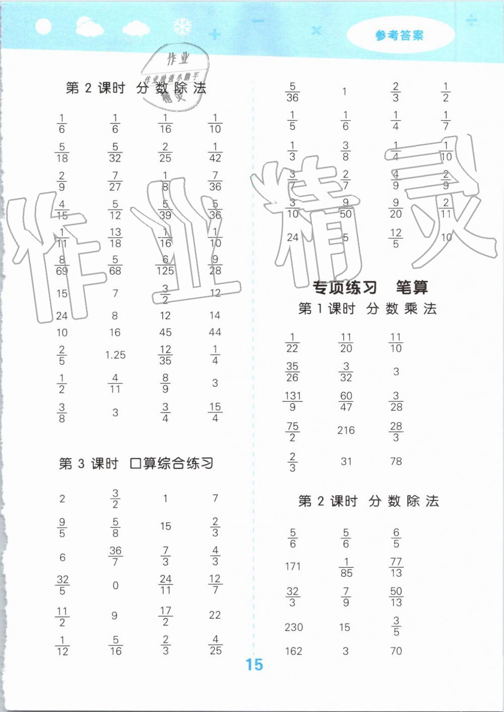 2019年小學(xué)口算大通關(guān)六年級(jí)數(shù)學(xué)上冊(cè)人教版 第15頁(yè)