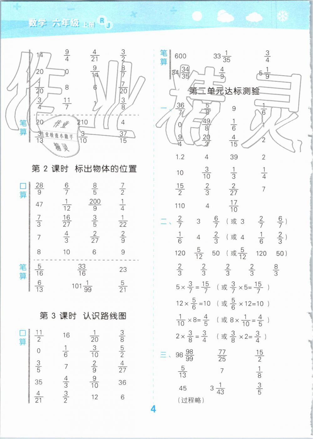 2019年小學口算大通關六年級數(shù)學上冊人教版 第4頁