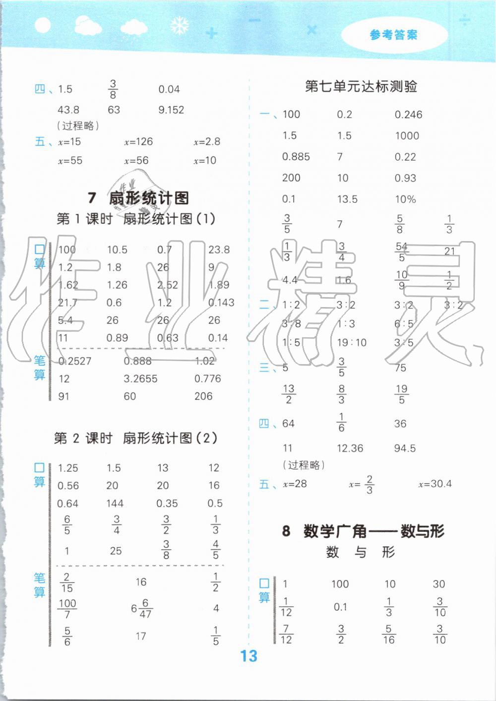 2019年小學(xué)口算大通關(guān)六年級數(shù)學(xué)上冊人教版 第13頁