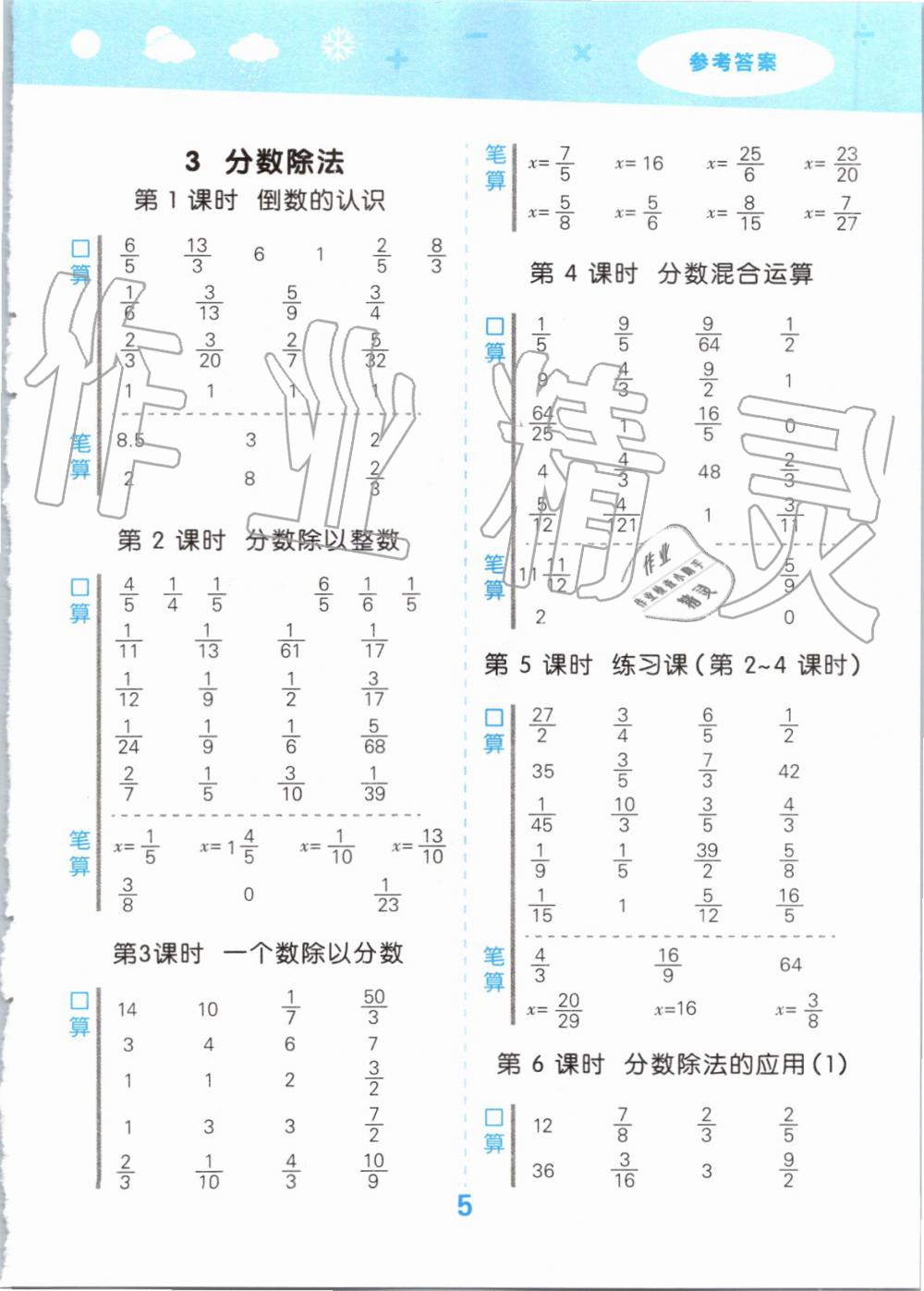 2019年小學(xué)口算大通關(guān)六年級(jí)數(shù)學(xué)上冊(cè)人教版 第5頁(yè)