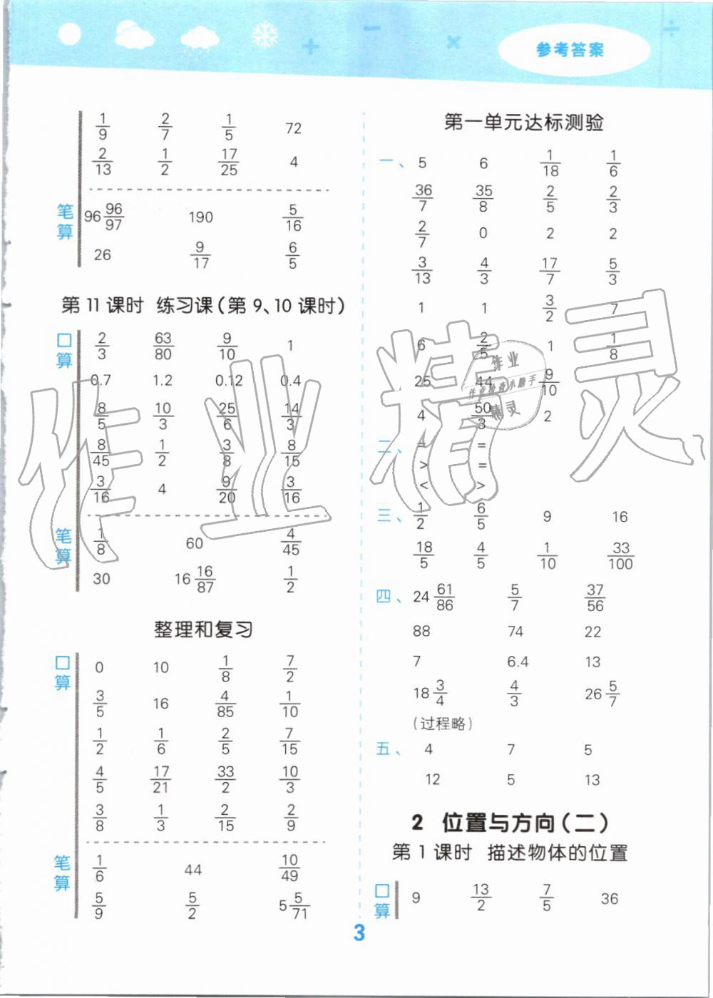 2019年小學(xué)口算大通關(guān)六年級(jí)數(shù)學(xué)上冊(cè)人教版 第3頁