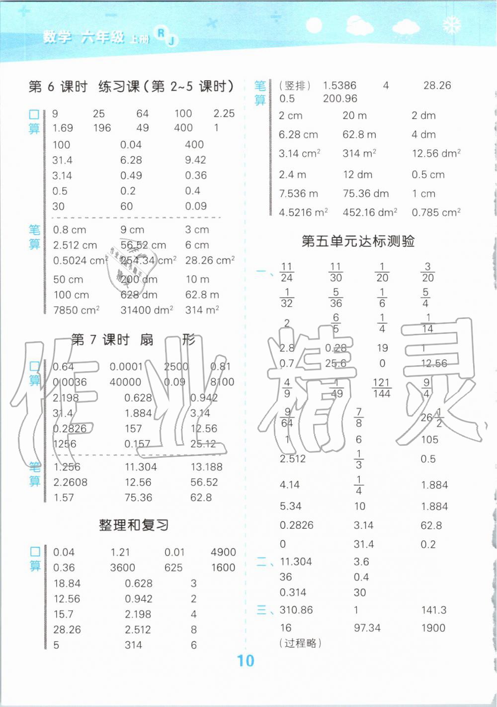 2019年小學(xué)口算大通關(guān)六年級(jí)數(shù)學(xué)上冊(cè)人教版 第10頁(yè)