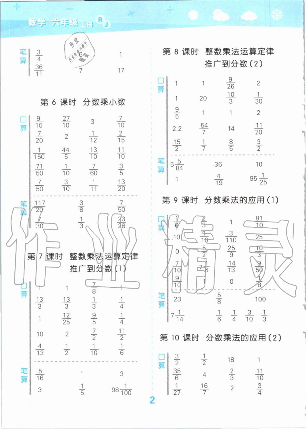 2019年小學(xué)口算大通關(guān)六年級數(shù)學(xué)上冊人教版 第2頁