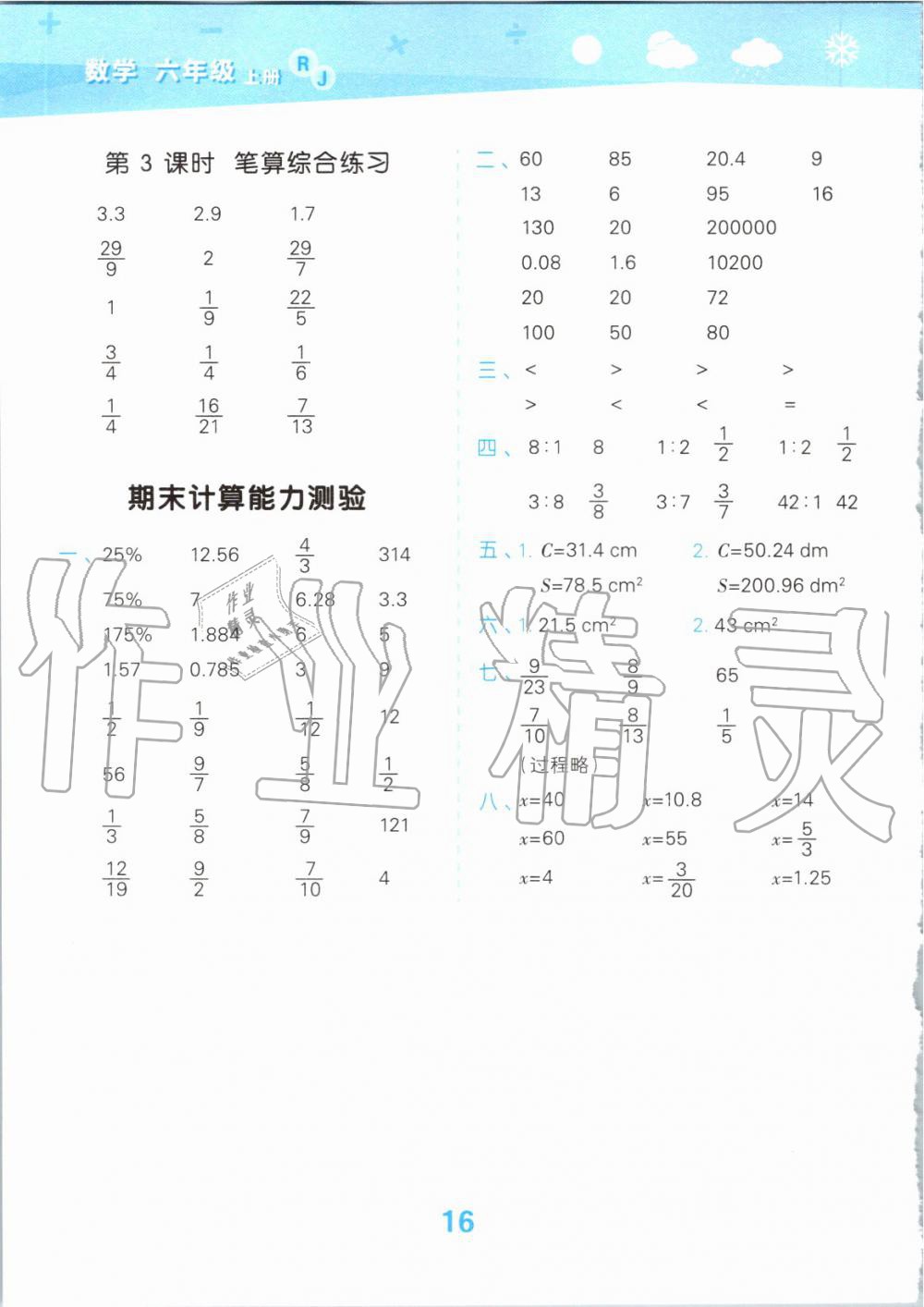 2019年小學口算大通關六年級數(shù)學上冊人教版 第16頁