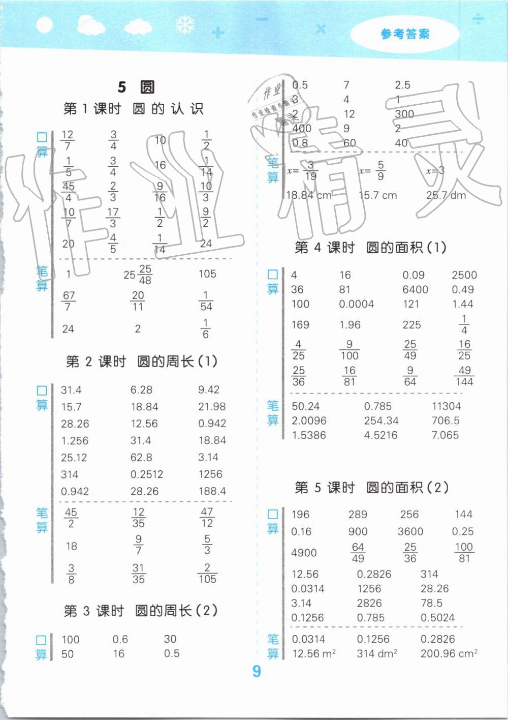 2019年小學(xué)口算大通關(guān)六年級數(shù)學(xué)上冊人教版 第9頁